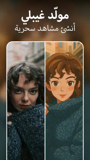 محسّن ومولّد صور بذكاء اصطناعي screenshot