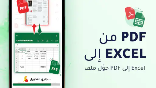 محول PDF إلى Word - محول PDF screenshot
