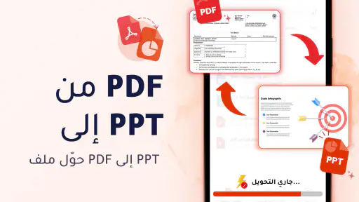محول PDF إلى Word - محول PDF screenshot