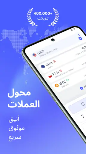 محول العملات: اسعار العملات screenshot