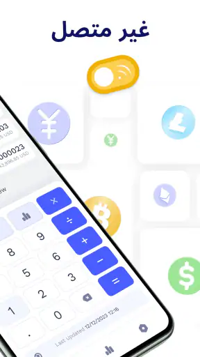 محول العملات: اسعار العملات screenshot
