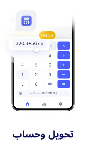 محول العملات: اسعار العملات screenshot
