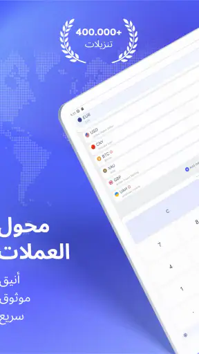 محول العملات: اسعار العملات screenshot