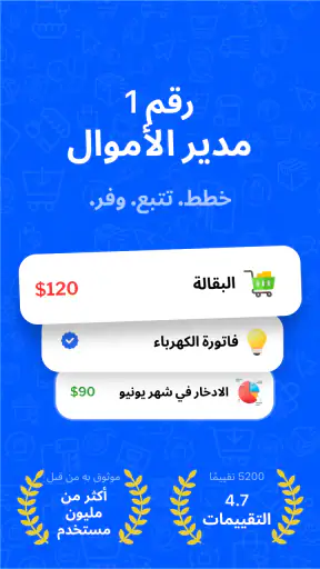 مخطط الميزانية : تتبع النفقات screenshot