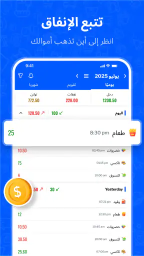 مخطط الميزانية : تتبع النفقات screenshot