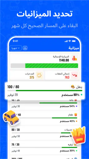 مخطط الميزانية : تتبع النفقات screenshot