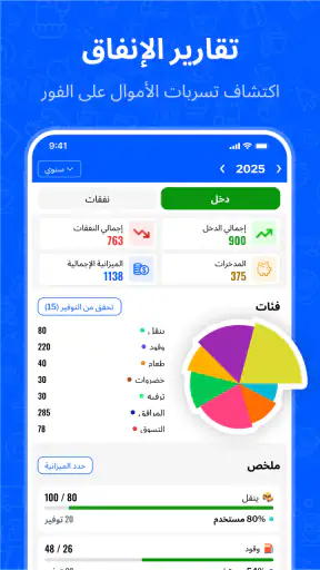 مخطط الميزانية : تتبع النفقات screenshot