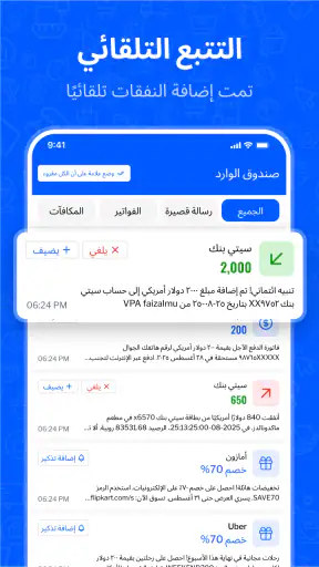 مخطط الميزانية : تتبع النفقات screenshot