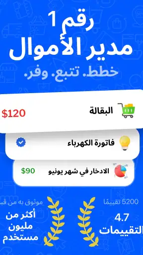 مخطط الميزانية : تتبع النفقات screenshot