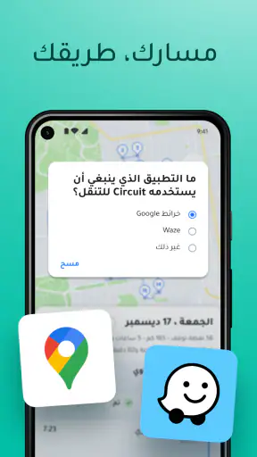 مخطط المسارات Spoke (Circuit) screenshot