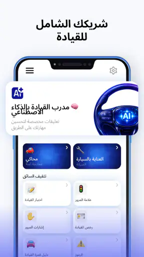 مدرب قيادة: اختبار الطريق screenshot