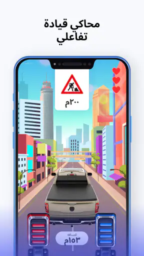 مدرب قيادة: اختبار الطريق screenshot