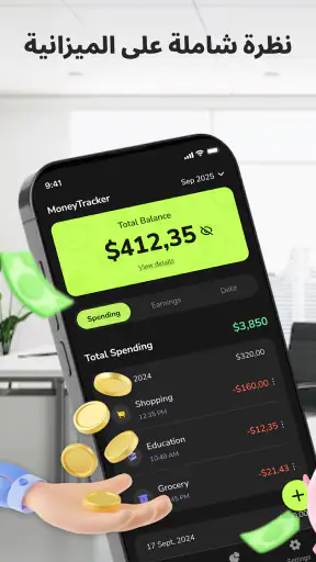 مدير المال: مخطط الميزانية screenshot