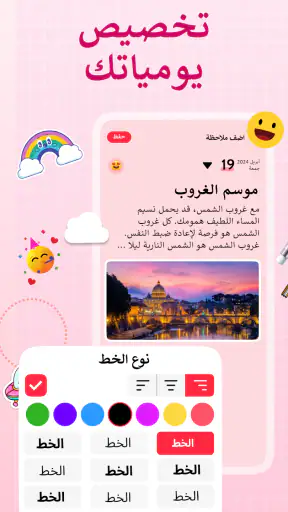 مذكراتي: يومياتي مع الكود screenshot