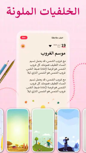 مذكراتي: يومياتي مع الكود screenshot
