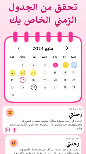 مذكراتي: يومياتي مع الكود screenshot