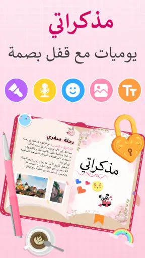 مذكراتي: يومياتي مع الكود screenshot