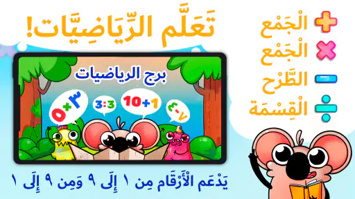 مرح الرياضيات (العاب رياضيات) screenshot