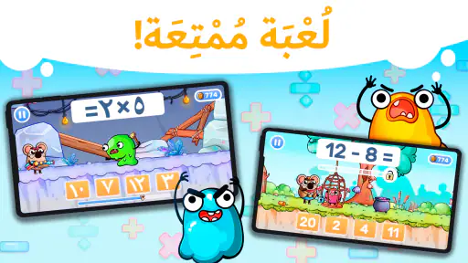 مرح الرياضيات (العاب رياضيات) screenshot