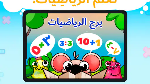 مرح الرياضيات (العاب رياضيات) screenshot