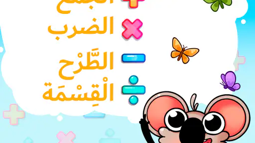 مرح الرياضيات (العاب رياضيات) screenshot