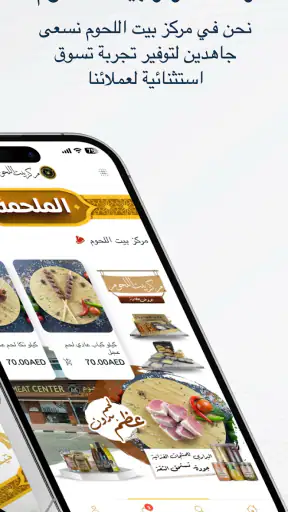 مركز بيت اللحوم screenshot