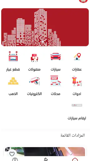 مزاد دائرة القضاء screenshot