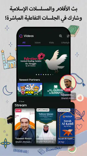 مسلم برو: قران ,الصلاة ,الاذان screenshot