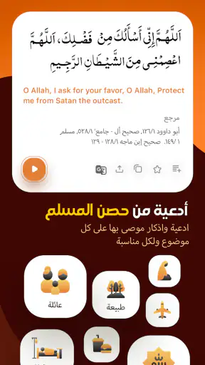 مسلم و قرآن برو:أذان،حديث،قبلة screenshot