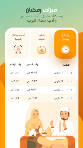 مسلم و قرآن برو:أذان،حديث،قبلة screenshot