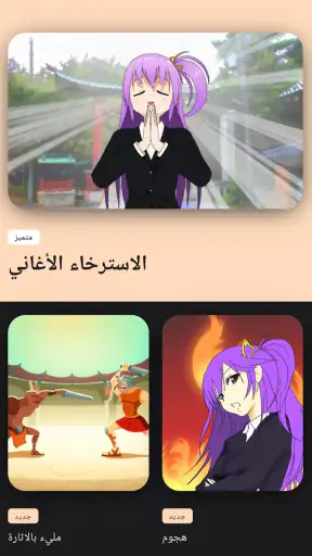 مشاهدة أنمي ومانجا مدبلجة screenshot