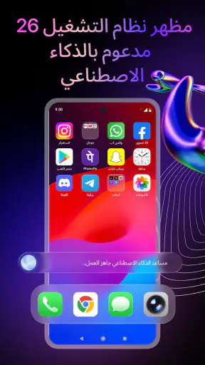 مشغل دردشة AI: OS 26 screenshot