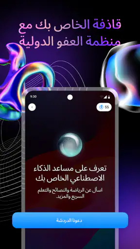 مشغل دردشة AI: OS 26 screenshot