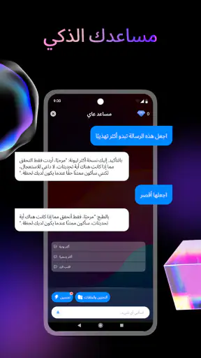 مشغل دردشة AI: OS 26 screenshot