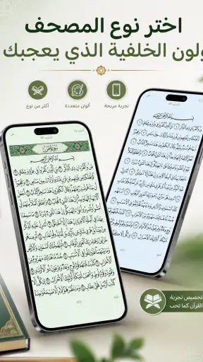 مصحف القران الكريم بدون انترنت screenshot