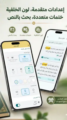 مصحف القران الكريم بدون انترنت screenshot