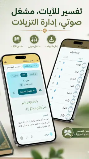 مصحف القران الكريم بدون انترنت screenshot
