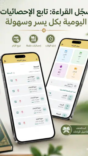 مصحف القران الكريم بدون انترنت screenshot