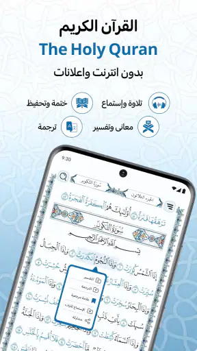 مصحف المدينة : القران الكريم screenshot