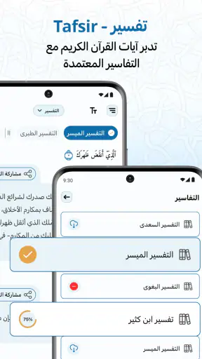 مصحف المدينة : القران الكريم screenshot