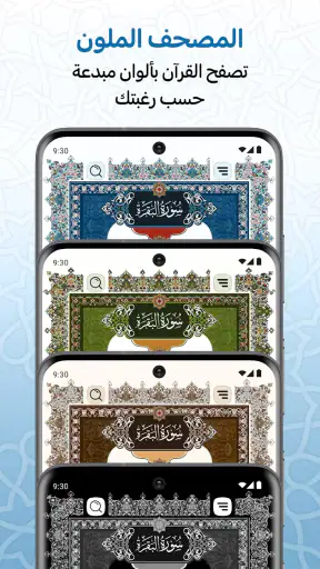مصحف المدينة : القران الكريم screenshot