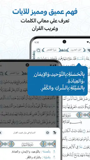 مصحف المدينة : القران الكريم screenshot
