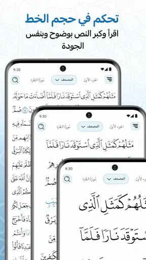 مصحف المدينة : القران الكريم screenshot