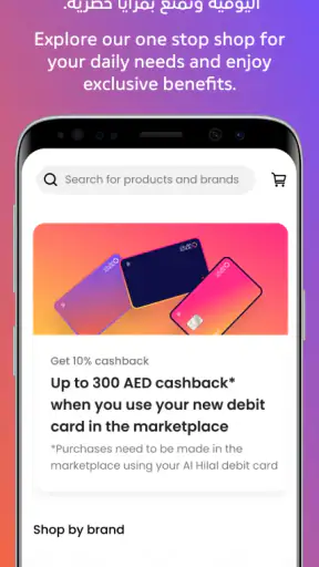 مصرف الهلال screenshot