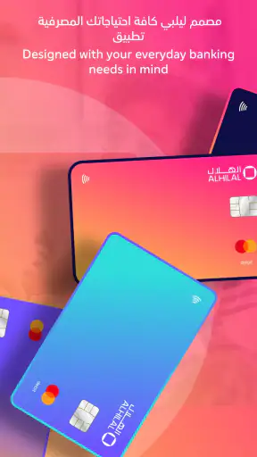 مصرف الهلال screenshot