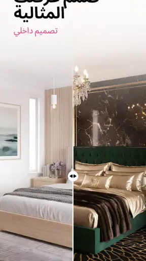 مصمم داخلي AI للمنزل screenshot