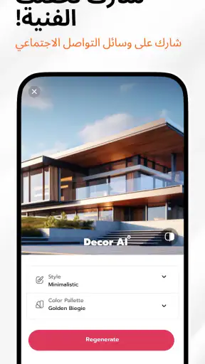 مصمم داخلي AI للمنزل screenshot