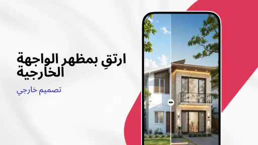 مصمم داخلي AI للمنزل screenshot