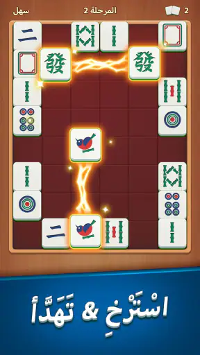 مطابقة ماجونغ يومية screenshot