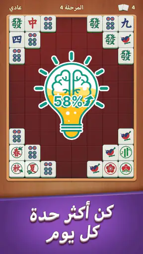 مطابقة ماجونغ يومية screenshot